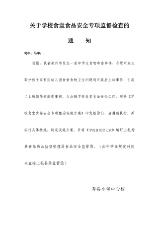 学校食品安全管理实施方案