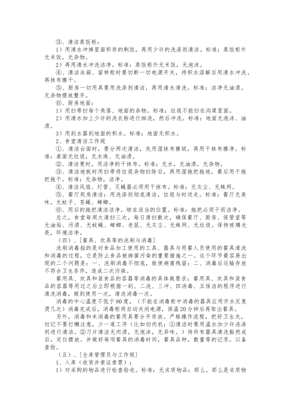 学校食堂从业人员培训资料全_第3页