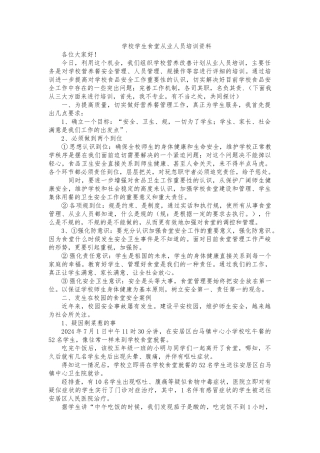 学校食堂从业人员培训资料全