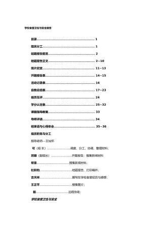 学校食堂卫生与安全总结报告
