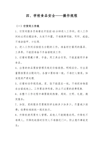 学校食品安全——操作规程完整