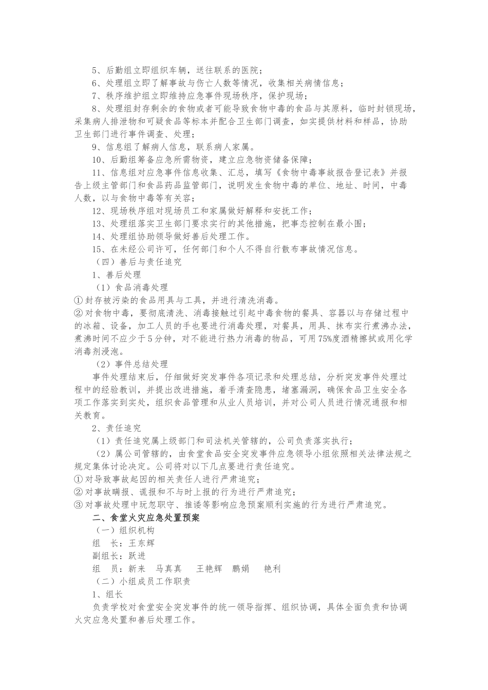 学校食堂的应急处置预案_第2页