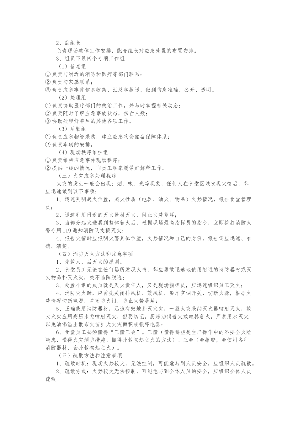 学校食堂的应急处置预案_第3页