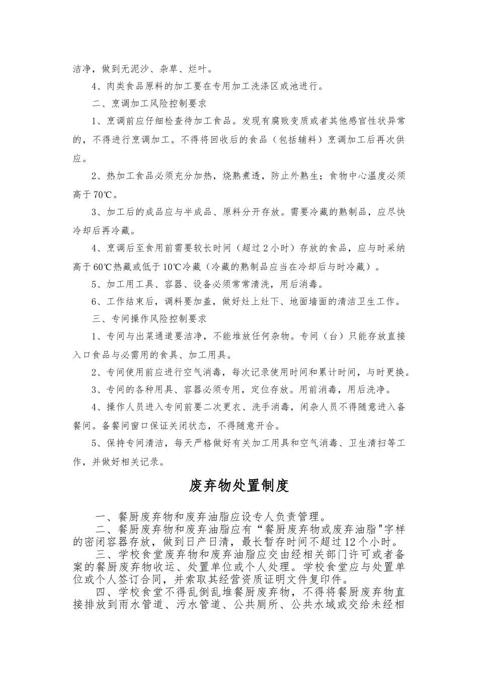 学校食堂管理制度汇编_第3页