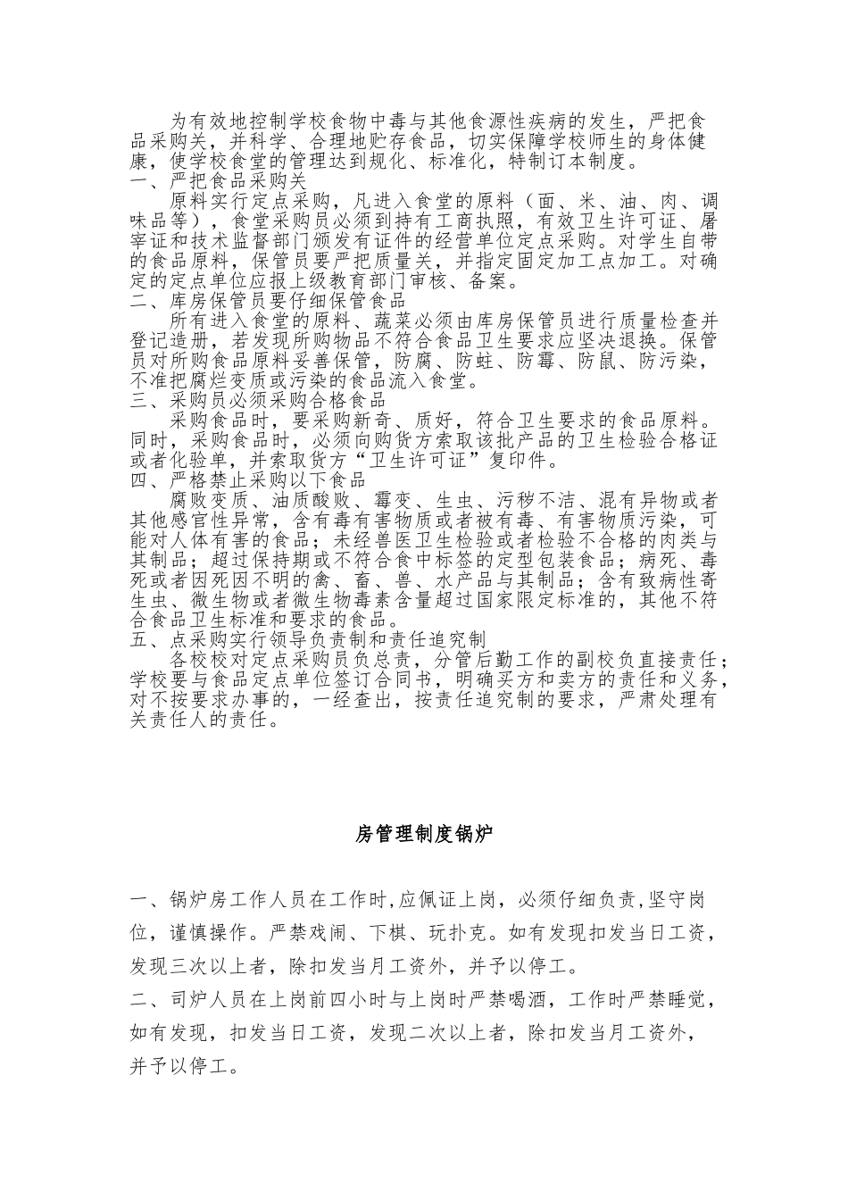 学校食堂管理制度与应急处置预案_第3页