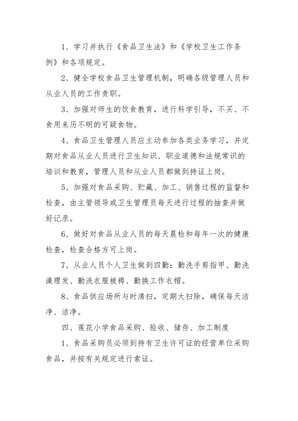 学校食堂管理制度全集_第2页