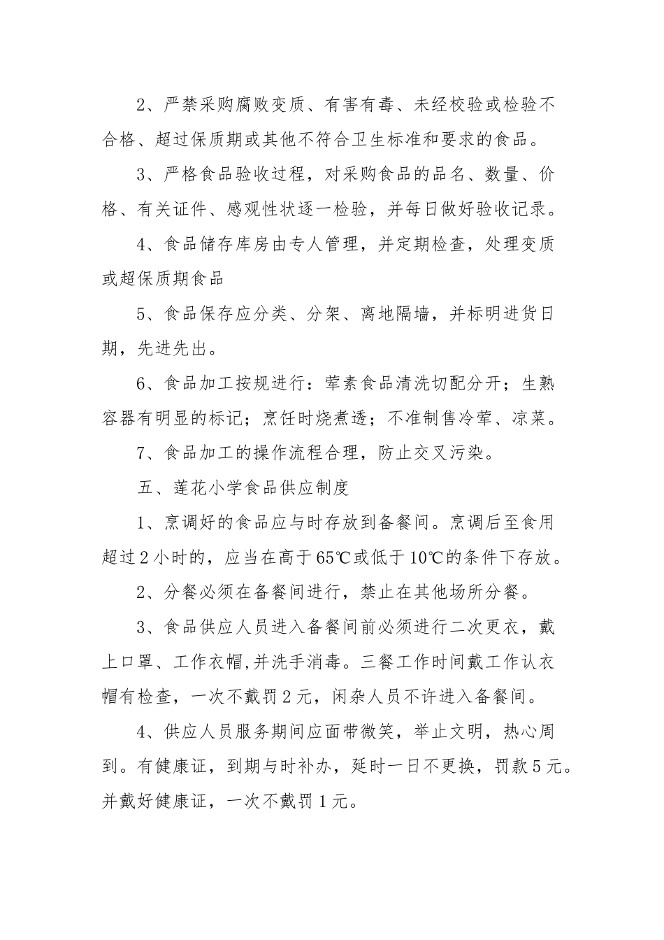 学校食堂管理制度全集_第3页