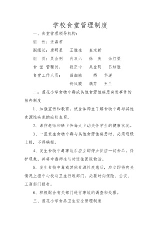 学校食堂管理制度全集