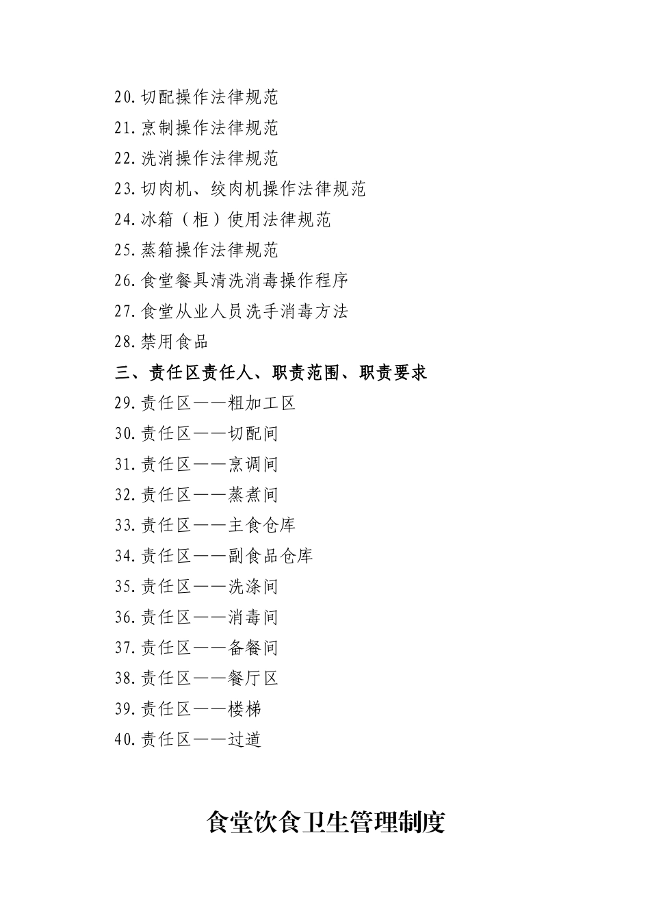学校食堂规章制度全套_第2页