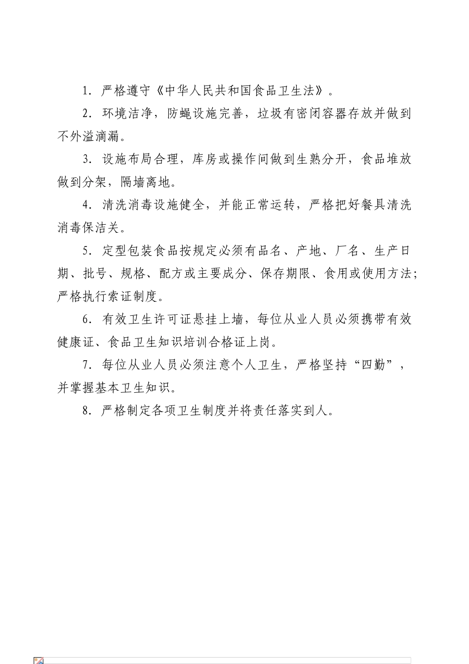 学校食堂规章制度全套_第3页