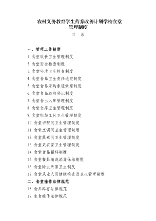 学校食堂规章制度全套