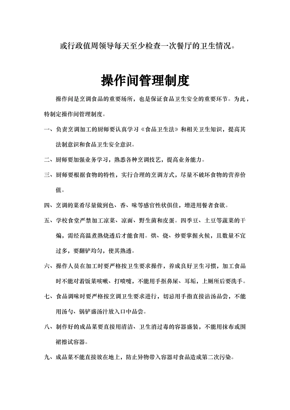 学校食堂餐厅卫生管理制度_第2页