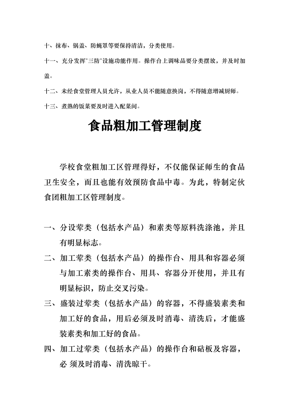 学校食堂餐厅卫生管理制度_第3页