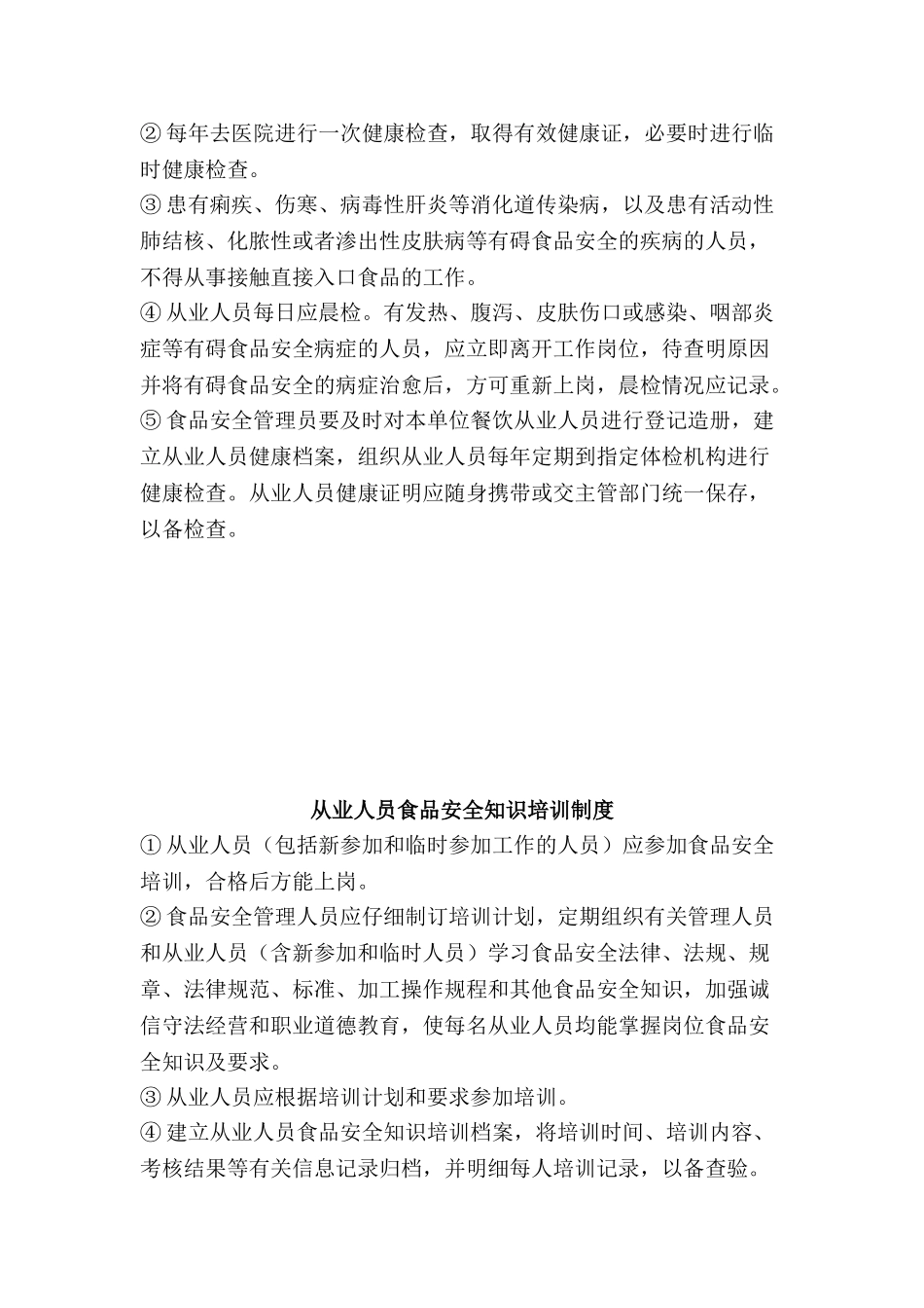 学校食堂食品安全管理制度及材料_第3页