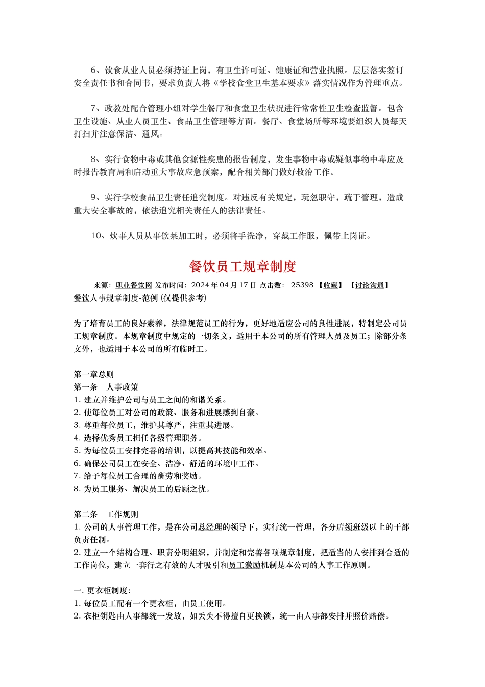 学校餐饮安全管理制度_第2页