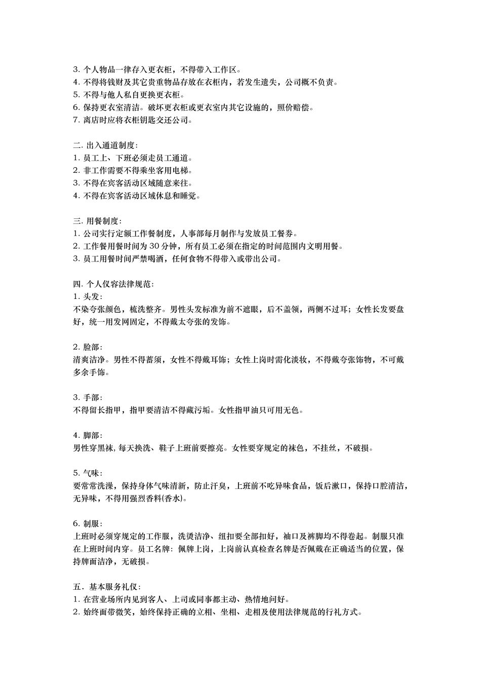 学校餐饮安全管理制度_第3页