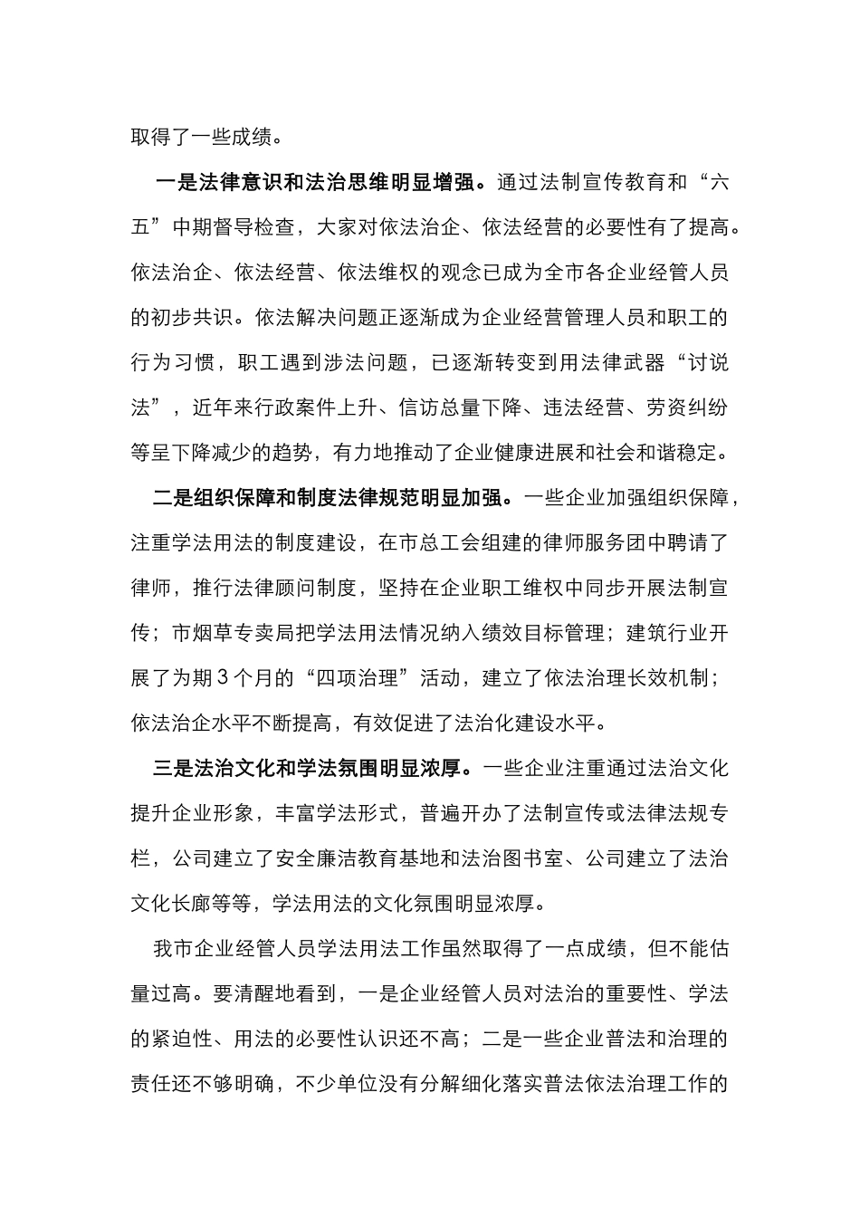 学法用法，厉行法治,开创企业法治建设新局面（学法座谈会上的讲话）_第2页
