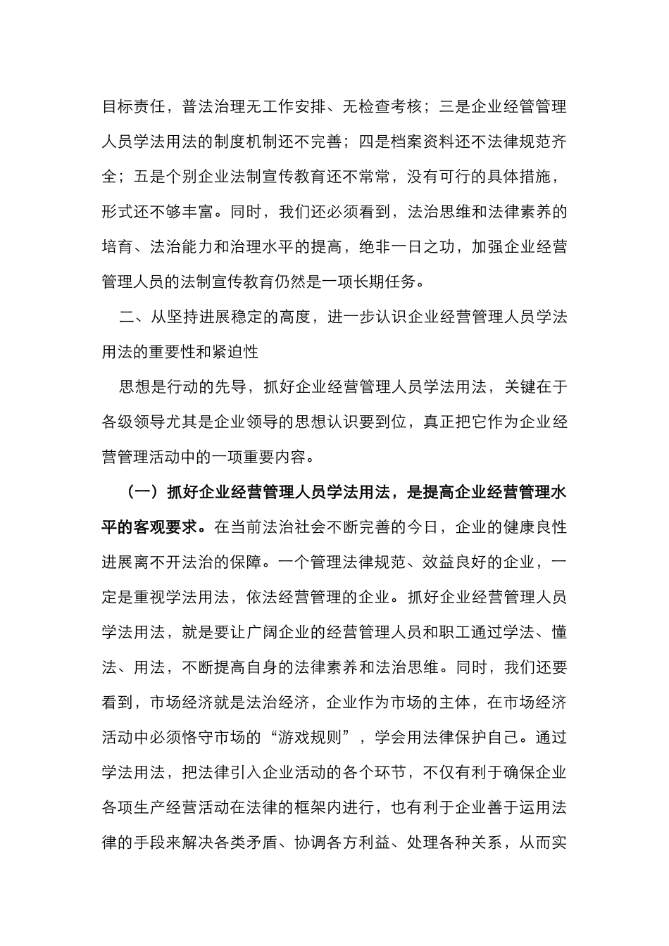 学法用法，厉行法治,开创企业法治建设新局面（学法座谈会上的讲话）_第3页