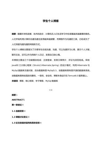 学生个人博客毕业论文