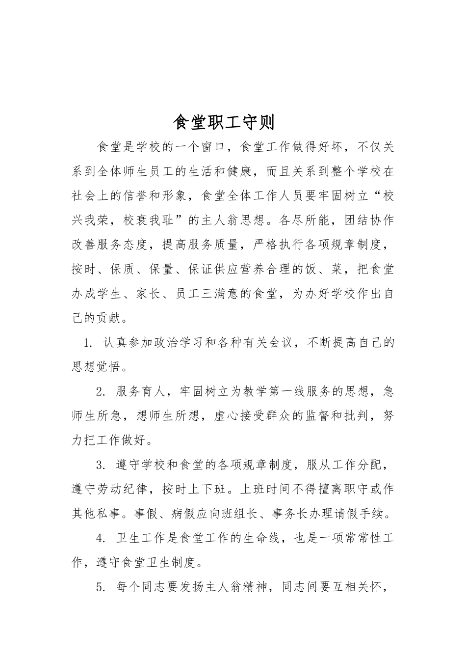 学校食堂食品卫生管理制度汇编_第3页