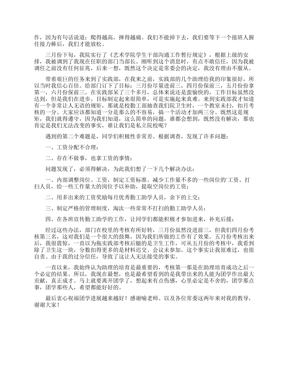 学生会个人述职报告1000字_第2页