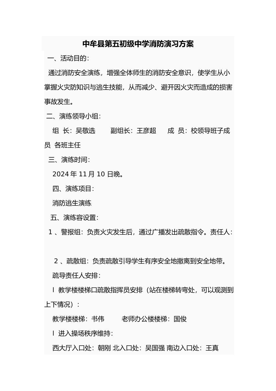 学消防演习方案与总结_第1页