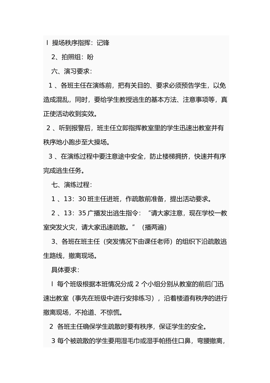 学消防演习方案与总结_第2页