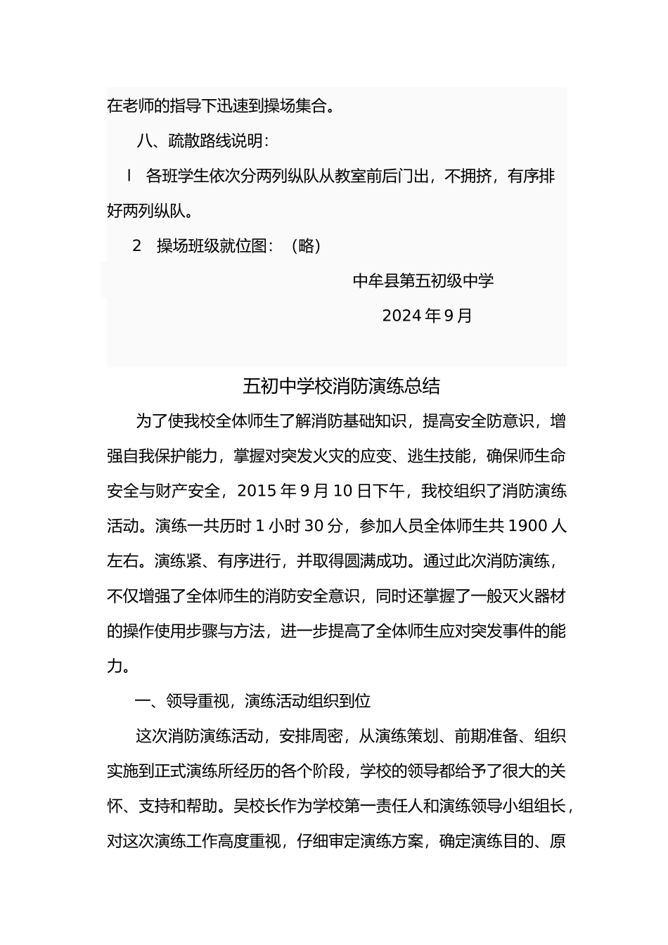 学消防演习方案与总结_第3页