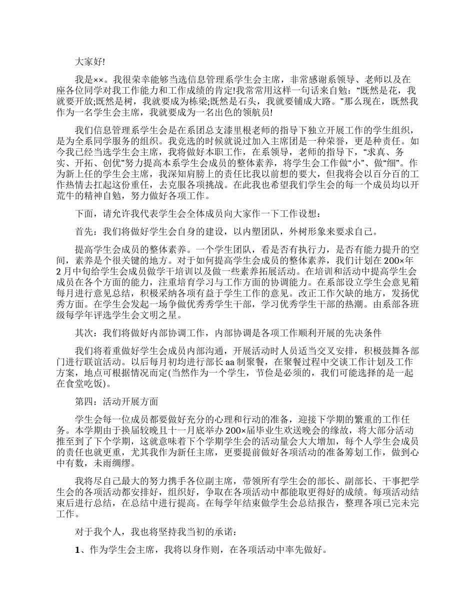 学生会主席就职演讲稿_第2页