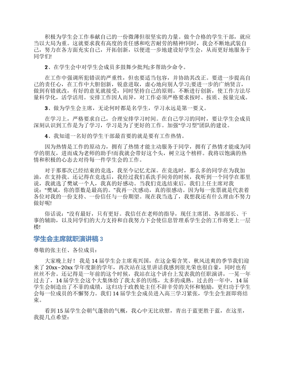学生会主席就职演讲稿_第3页
