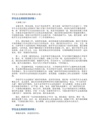 学生会主席就职演讲稿