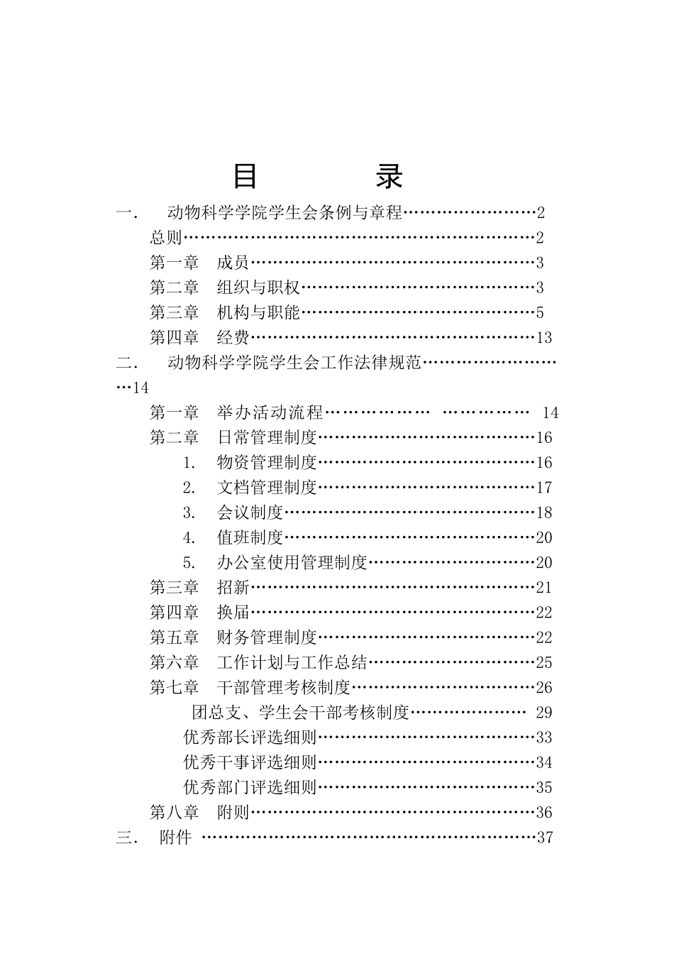 学生会工作指南执行版_第1页