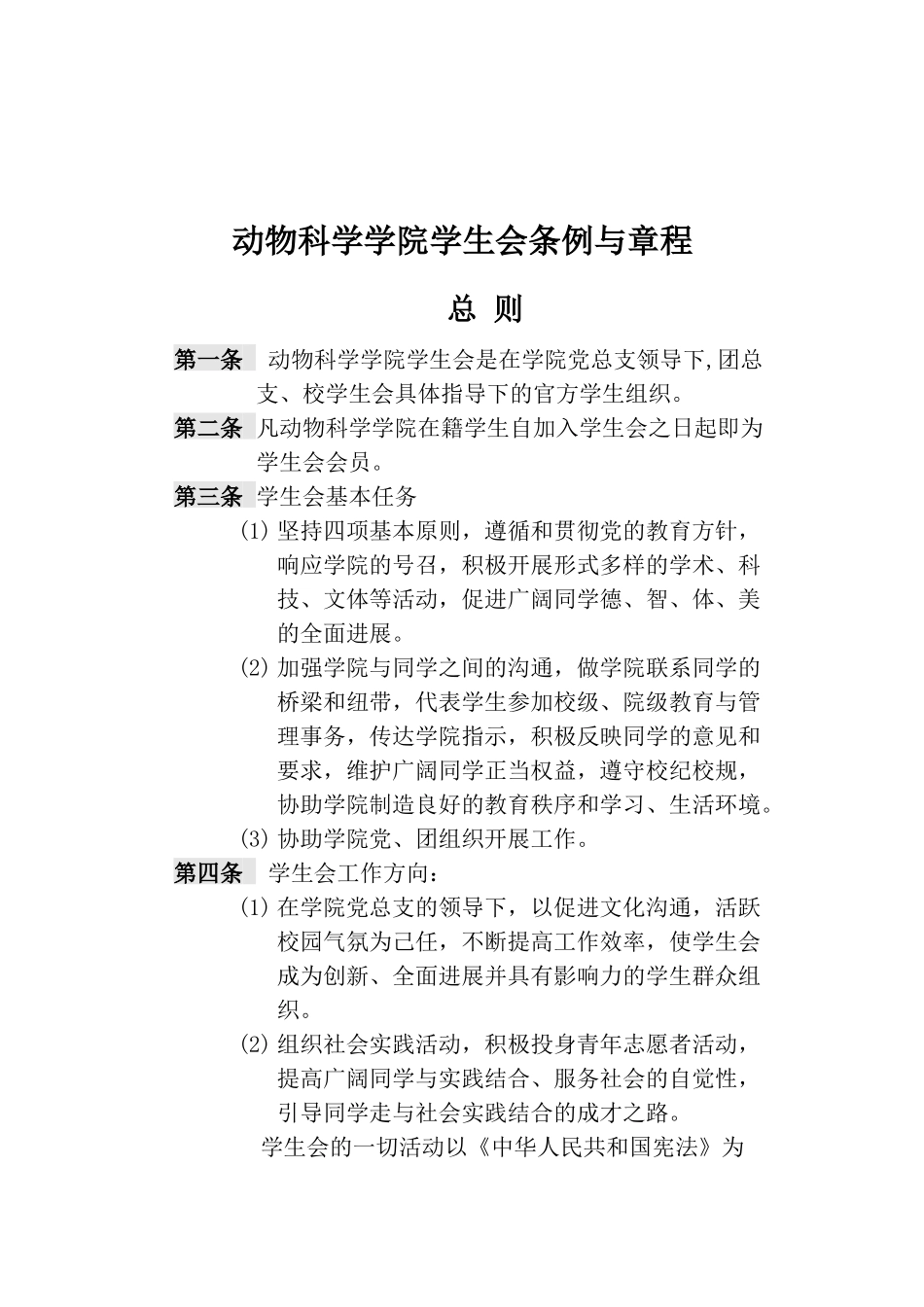 学生会工作指南执行版_第2页