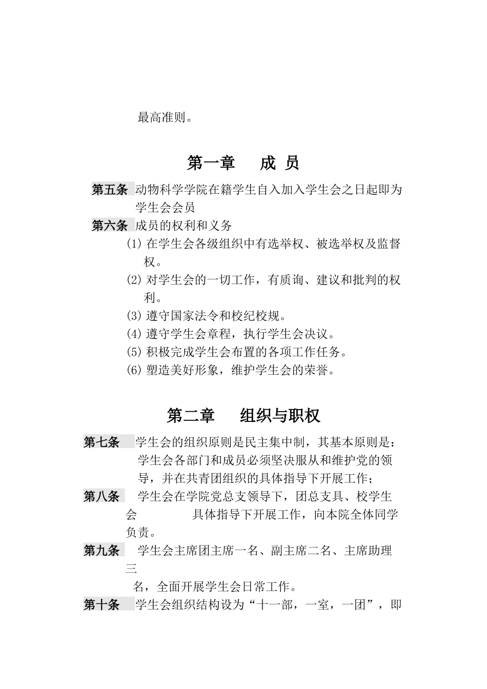 学生会工作指南执行版_第3页
