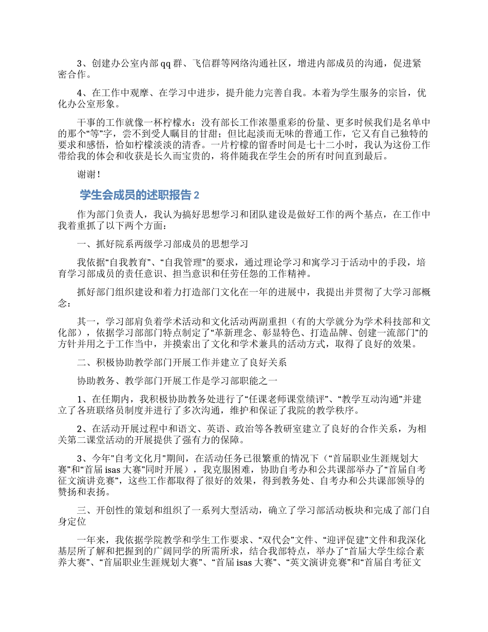 学生会成员的述职报告600字_第2页