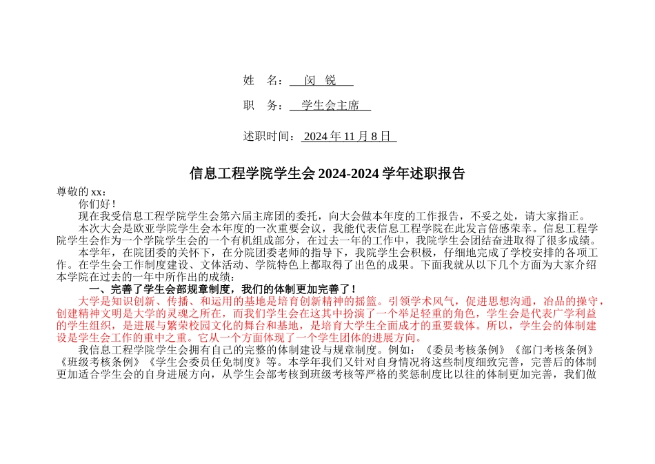 学生会主席述职报告_第2页