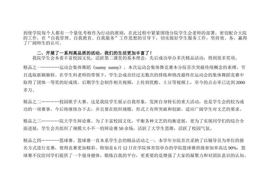 学生会主席述职报告_第3页