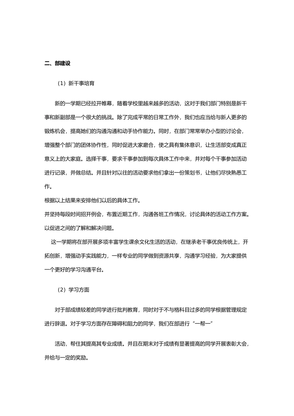 学生会生活部未来工作规划_第2页