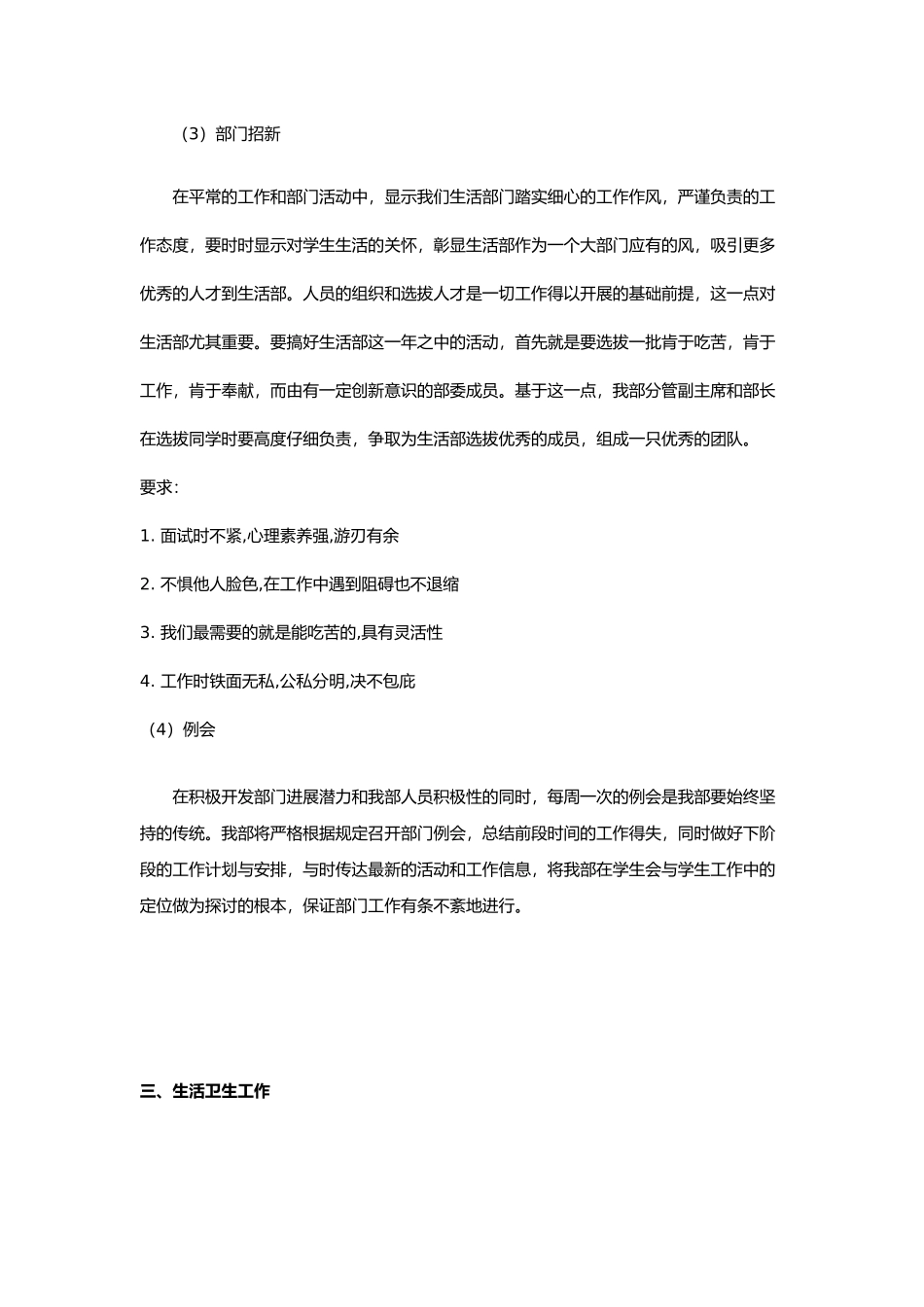 学生会生活部未来工作规划_第3页