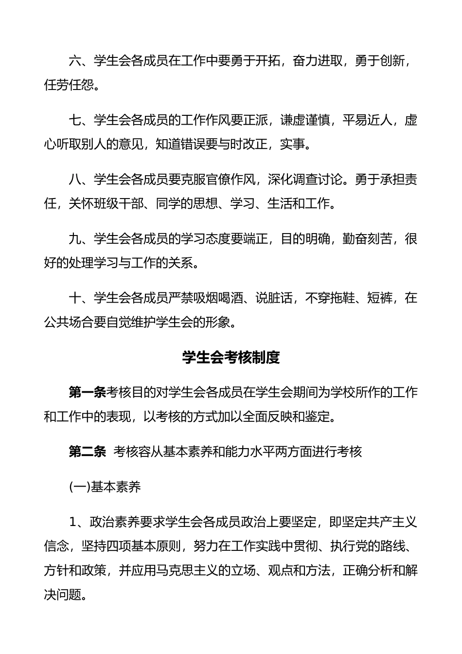 学生会成员考核制度汇编_第2页