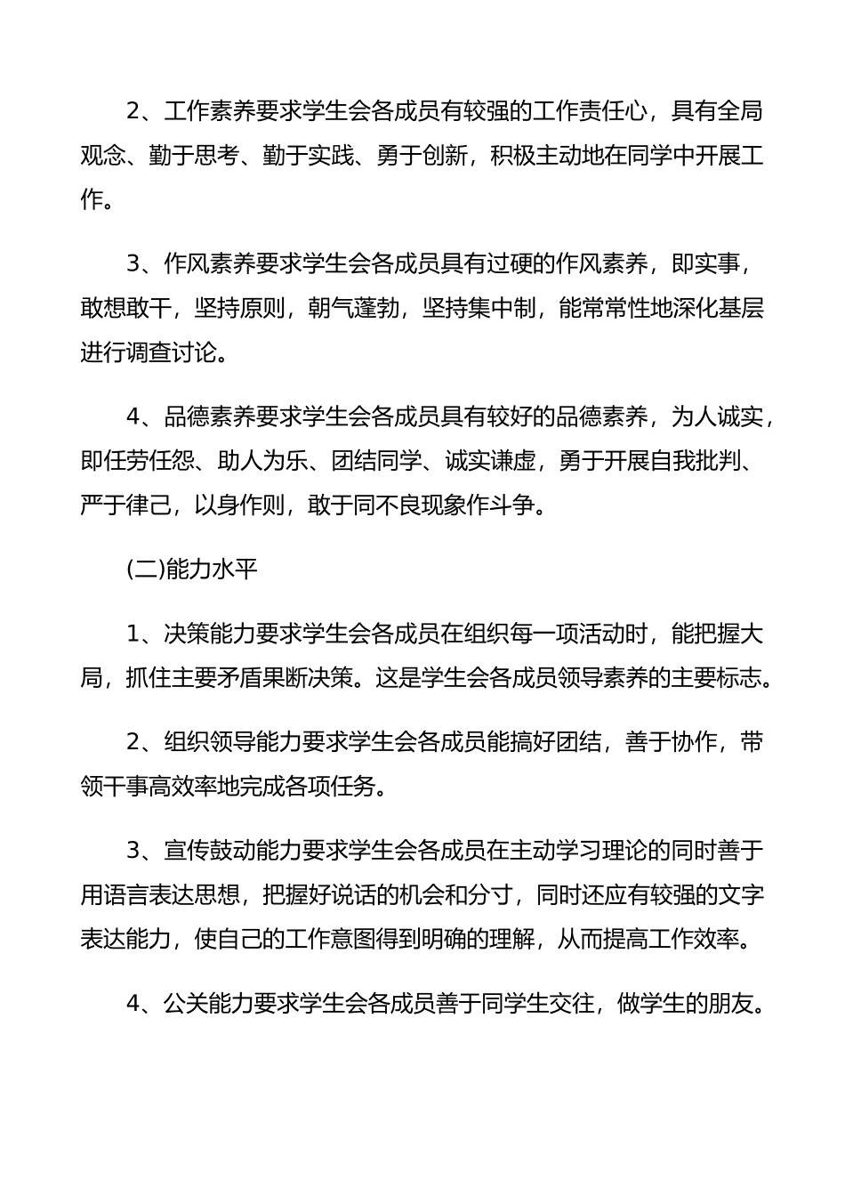 学生会成员考核制度汇编_第3页