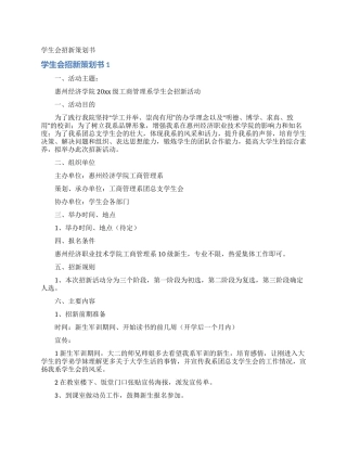 学生会招新策划书