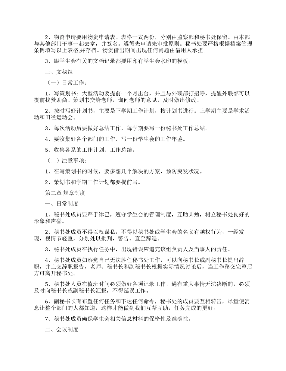 学生会秘书处工作计划15篇_第2页
