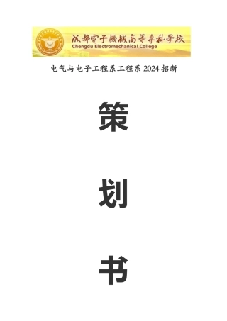 学生会招新流程策划书