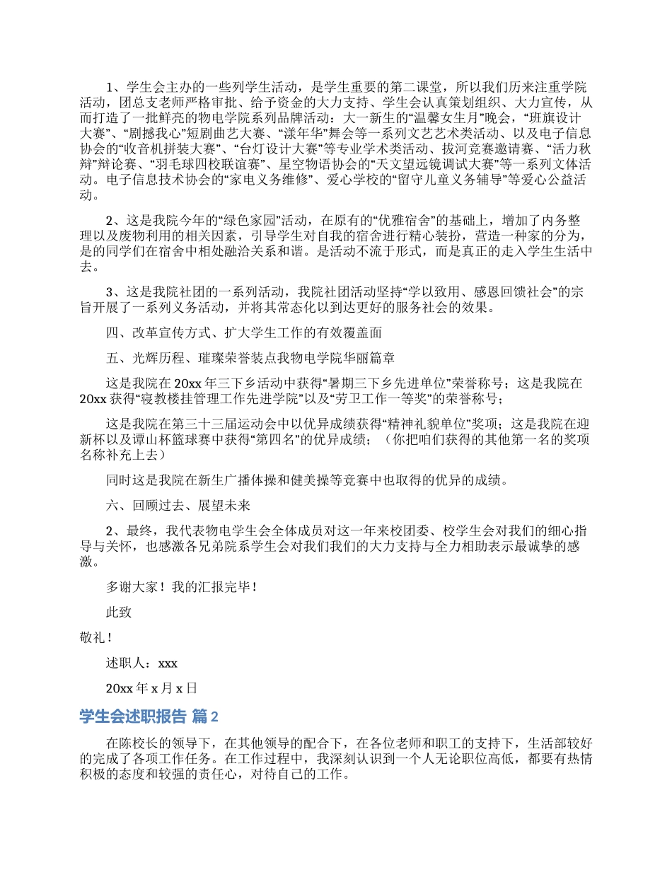 学生会述职报告四篇_第2页