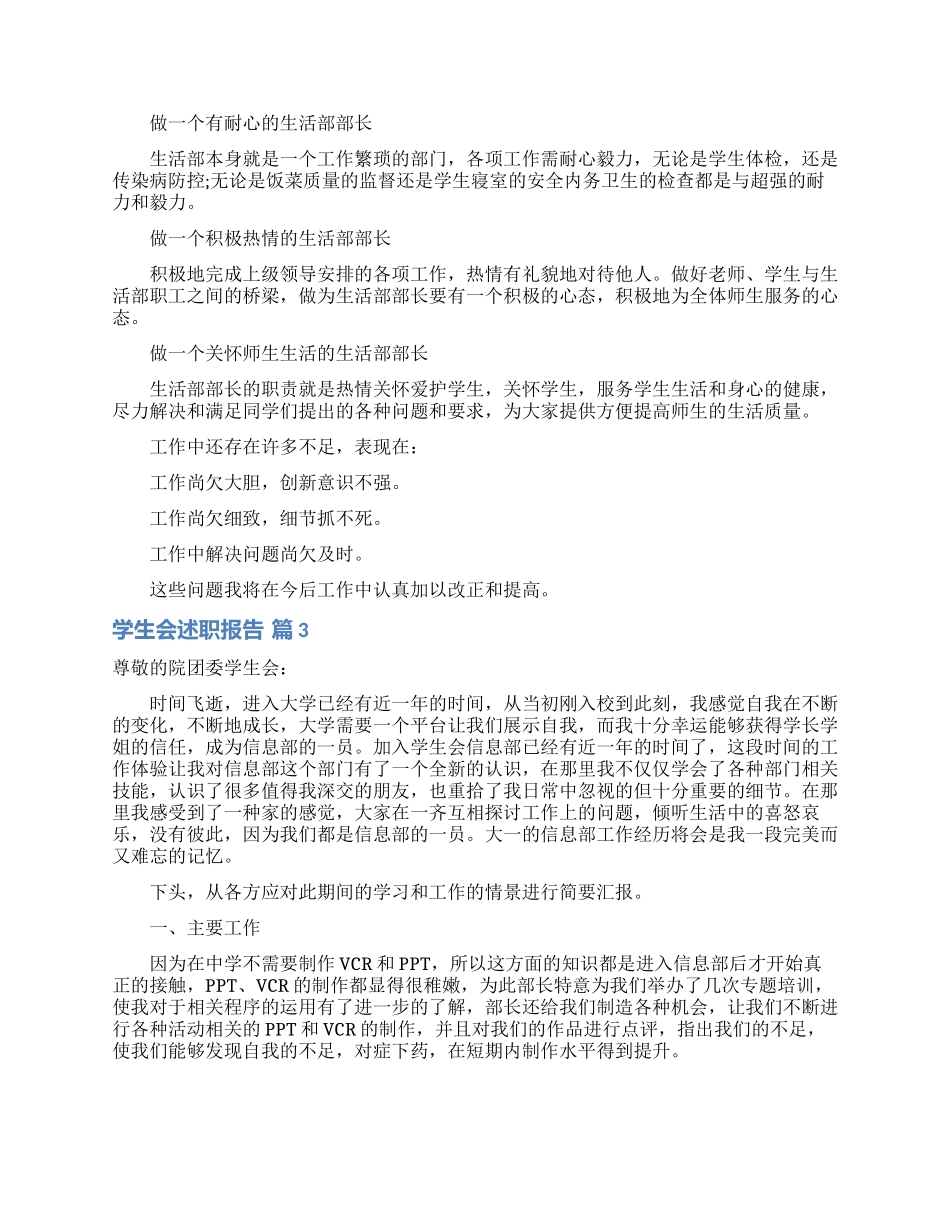 学生会述职报告四篇_第3页