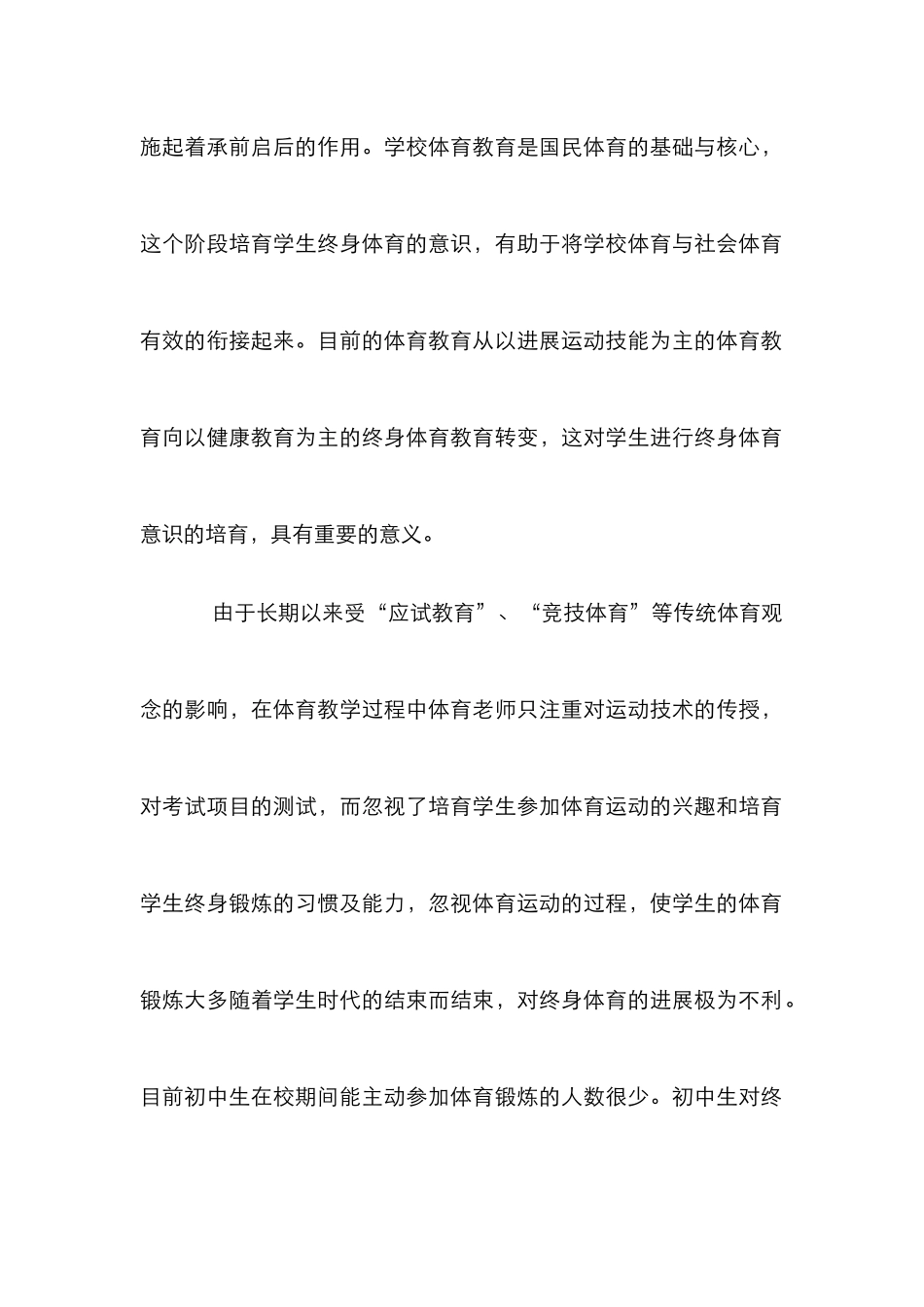 学生体育素质培养论文_第2页