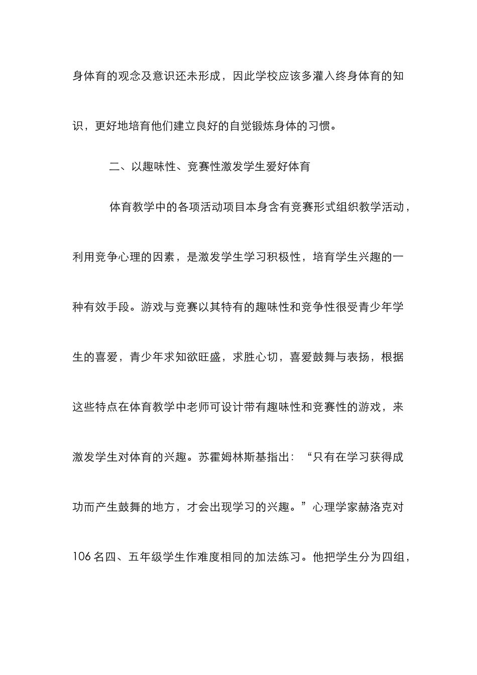 学生体育素质培养论文_第3页