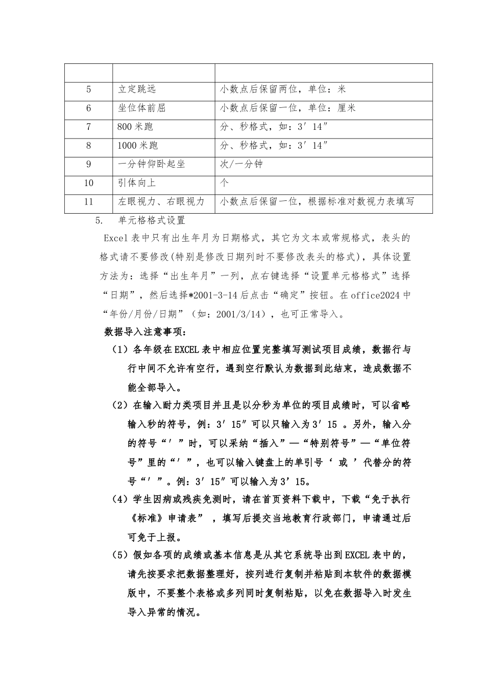 学生体质健康测试模板填写说明_第3页