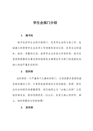 学生会部门简介
